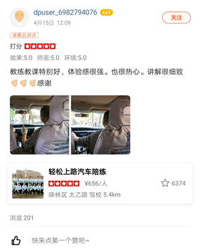 教练教课特别好，体验感很强。也很热心。讲解很细致，感谢！