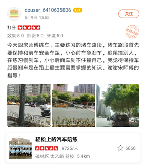 主要练习的堵车路段，堵车路段首先要保持和前车安全车距