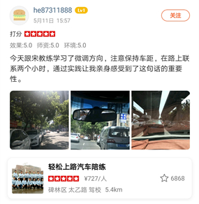 学习了微调方向，注意保持车距