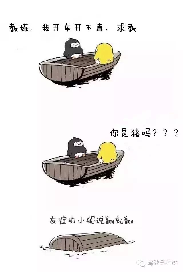 千万不要和陪练老师做朋友！友谊的小船说翻就翻！